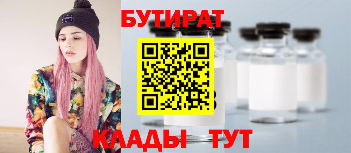 БУТИРАТ вода  Лангепас 