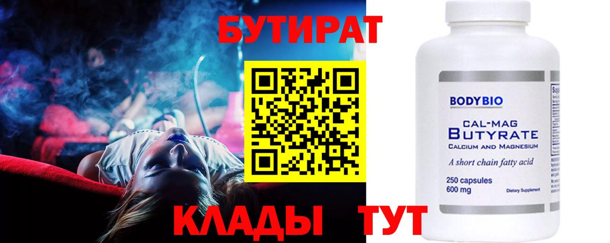 БУТИРАТ 1.4BDO Лангепас