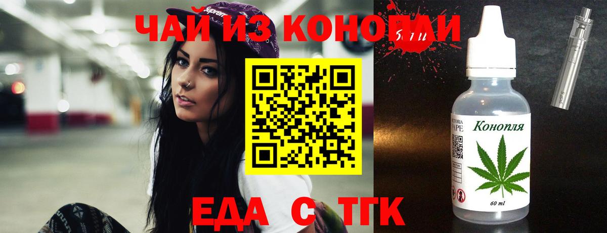 Еда ТГК конопля  Лангепас 