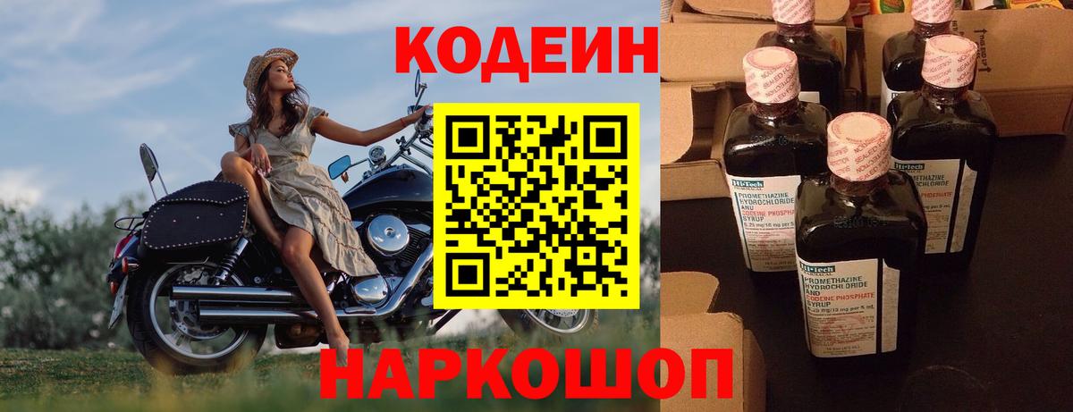 Кодеин напиток Lean (лин) Лангепас