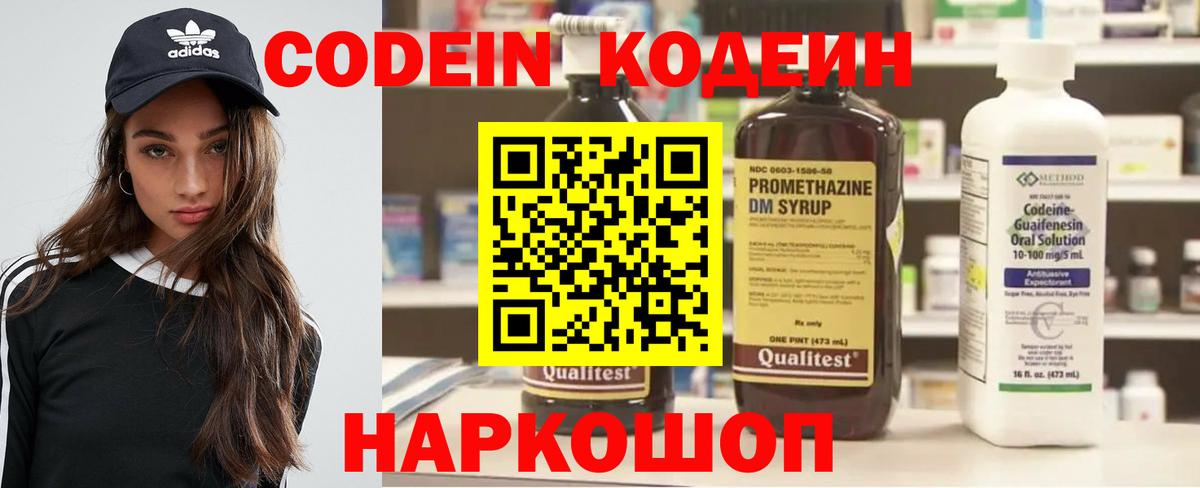 Codein напиток Lean (лин) Лангепас
