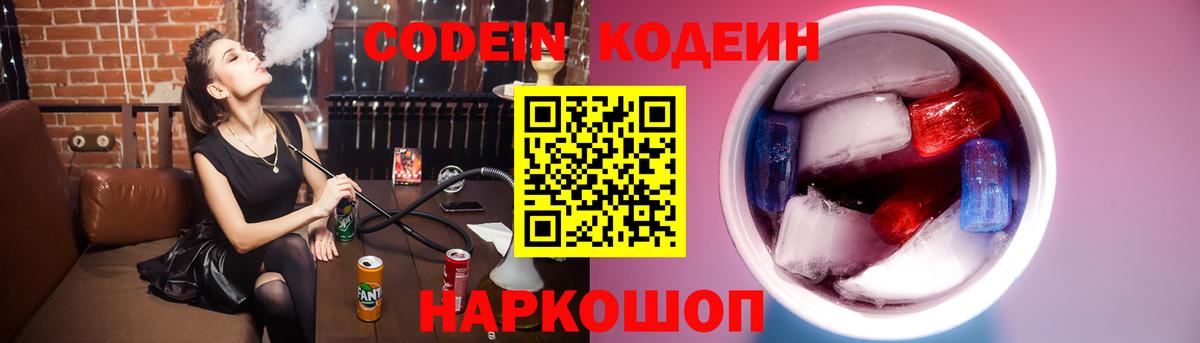 Кодеиновый сироп Lean Purple Drank  Вход с VPN  Лангепас  Codein Purple Drank 