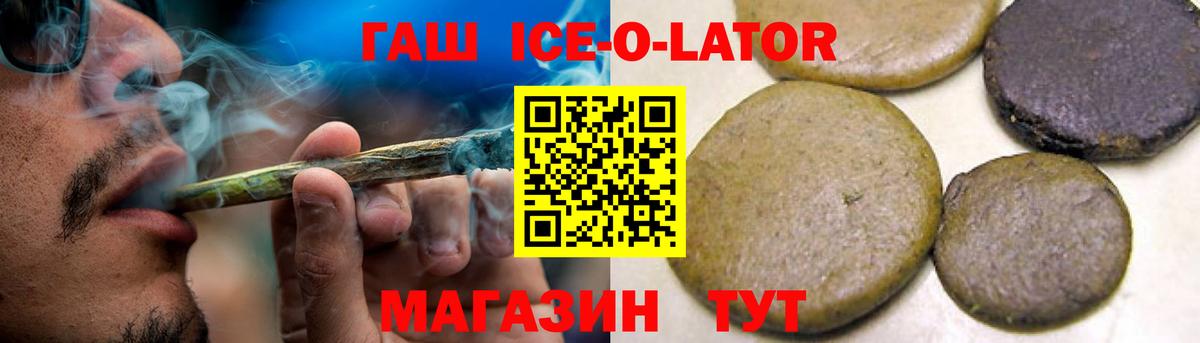 ГАШИШ Ice-O-Lator Лангепас