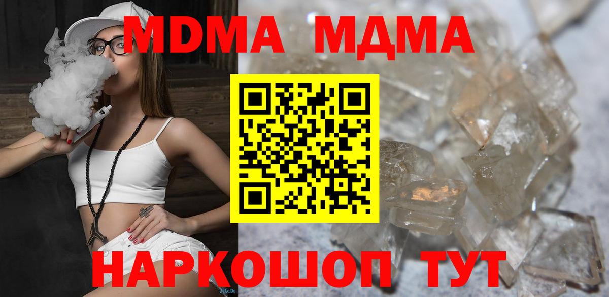 MDMA молли  MDMA  Лангепас  МДМА кристаллы 
