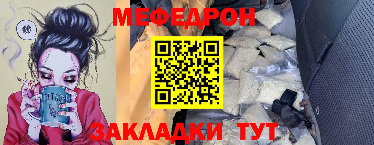 Мефедрон кристаллы Лангепас