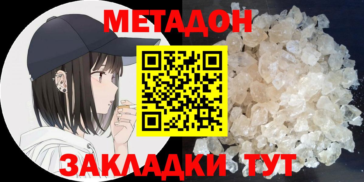 МЕТАДОН methadone  shop формула  Лангепас  hydra онион 