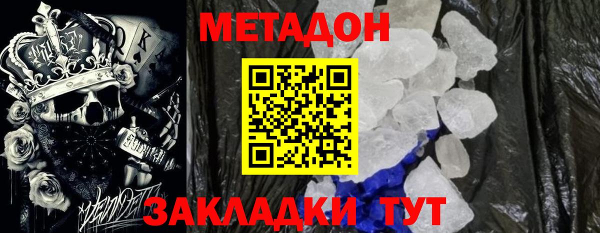 МЕТАДОН methadone  МЕТАДОН methadone  Лангепас  Вход с VPN 
