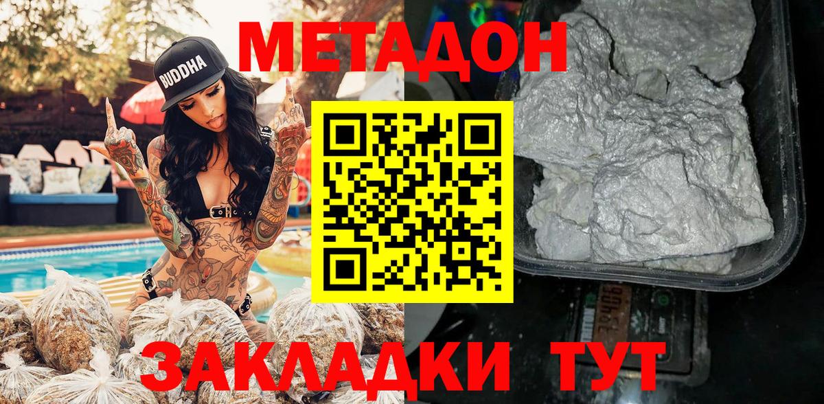 Метадон мёд Лангепас